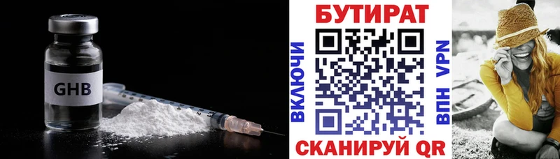 Бутират GHB  Куйбышев 
